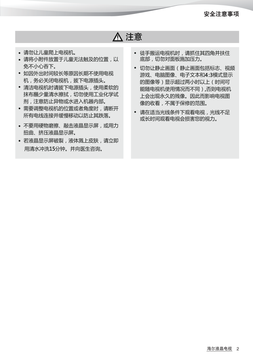 海尔LE43AL88彩电使用说明书-2 海尔LE43AL88彩电使用说明书-2