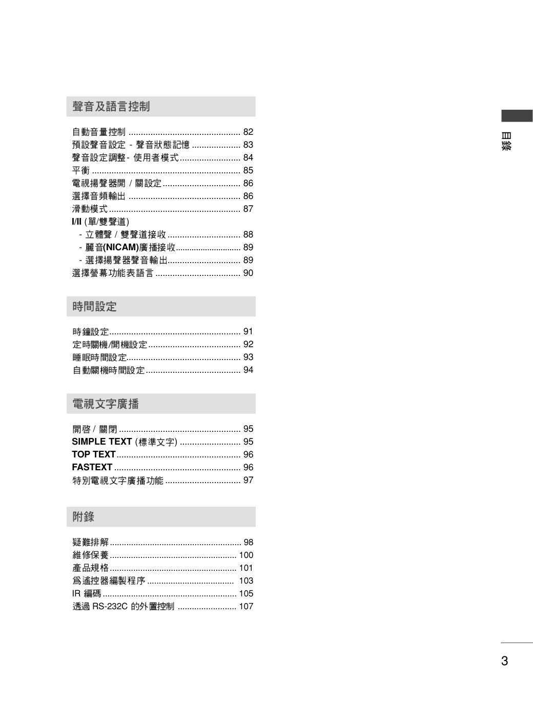 LG 42PG60UR彩电使用说明书-4 LG 42PG60UR彩电使用说明书-4