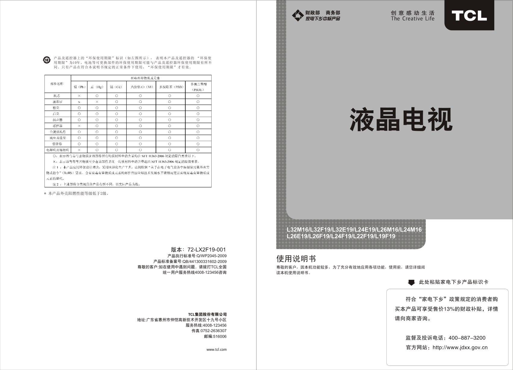 TCL王牌L26E19液晶彩电使用说明书-0