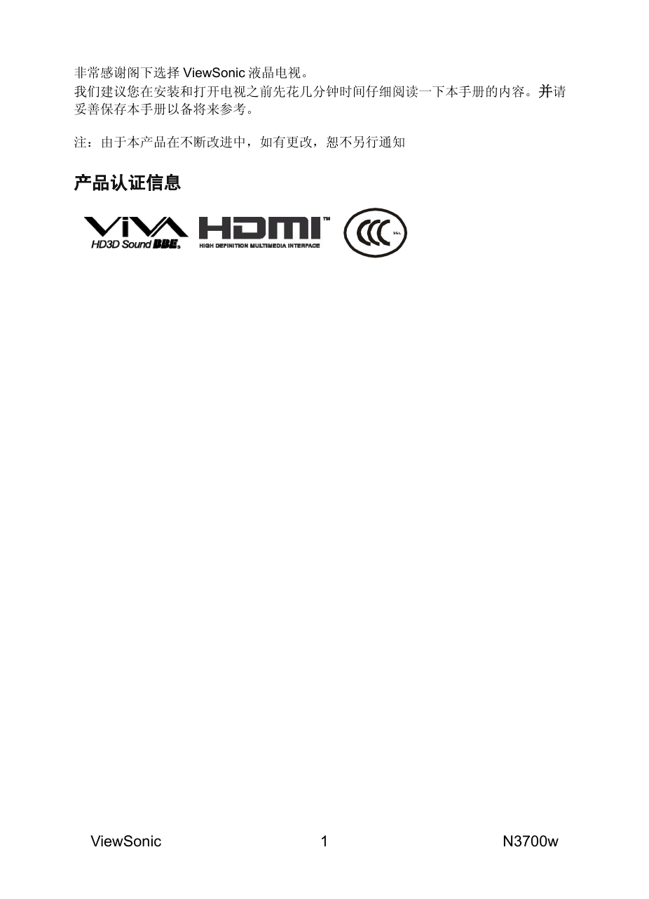 优派N3700w液晶彩电使用说明书-2 优派N3700w液晶彩电使用说明书-2