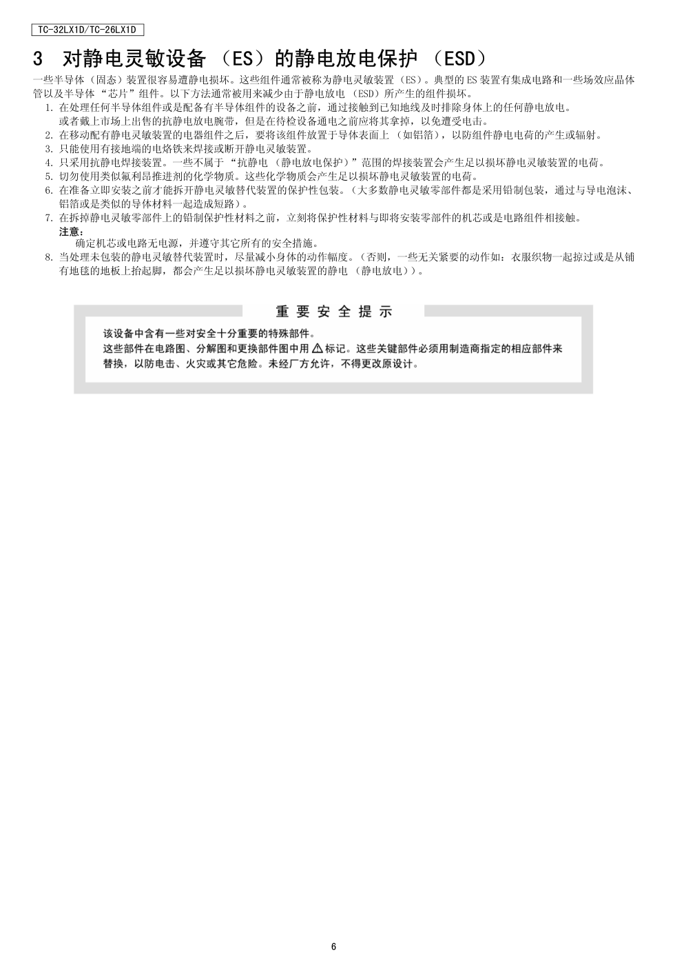 松下TC-32LX1D液晶彩电使用说明书-5