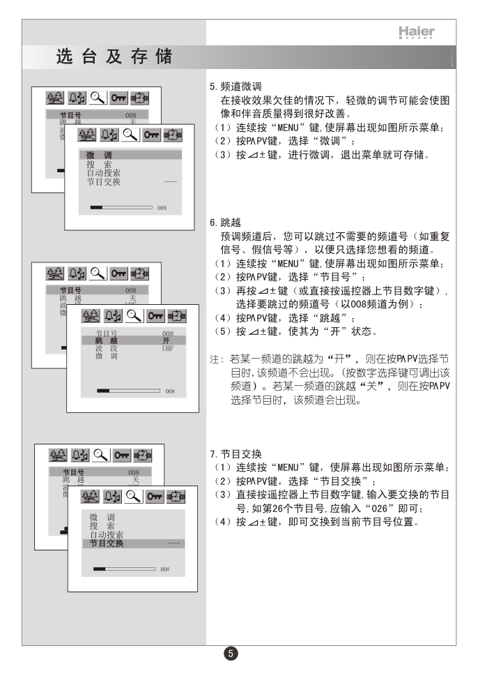 海尔29T8D-T彩电说明书-7 海尔29T8D-T彩电说明书-7