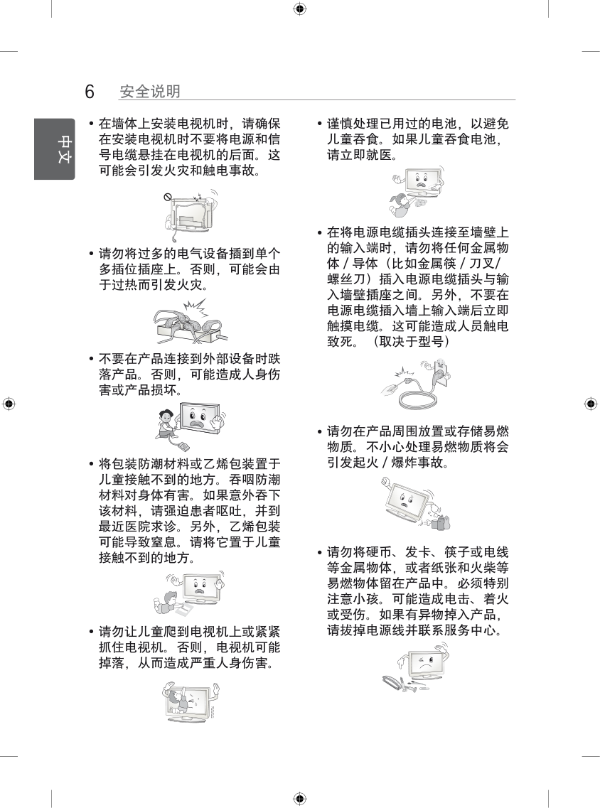 LG 55GB5800-CB液晶彩电使用说明书-5 LG 55GB5800-CB液晶彩电使用说明书-5
