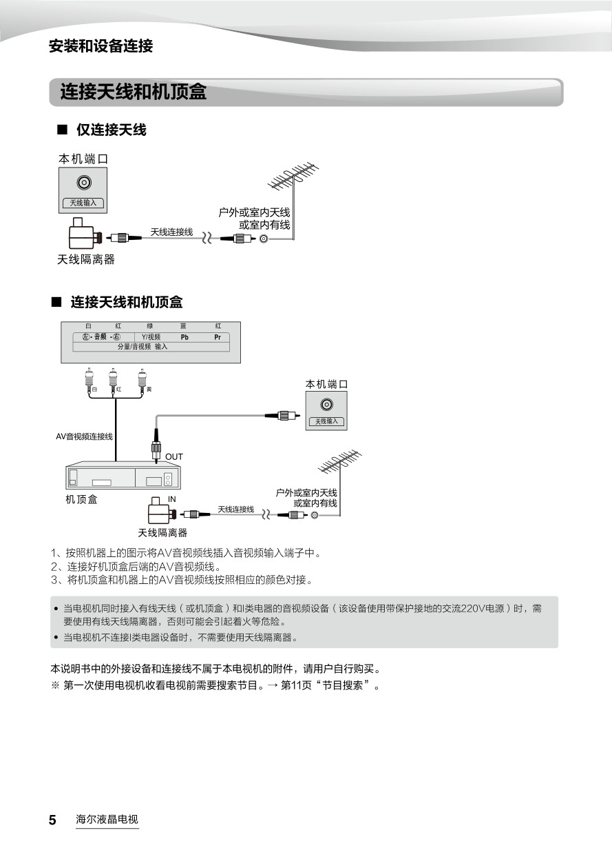 海尔LE40AL88液晶彩电使用说明书-5 海尔LE40AL88液晶彩电使用说明书-5