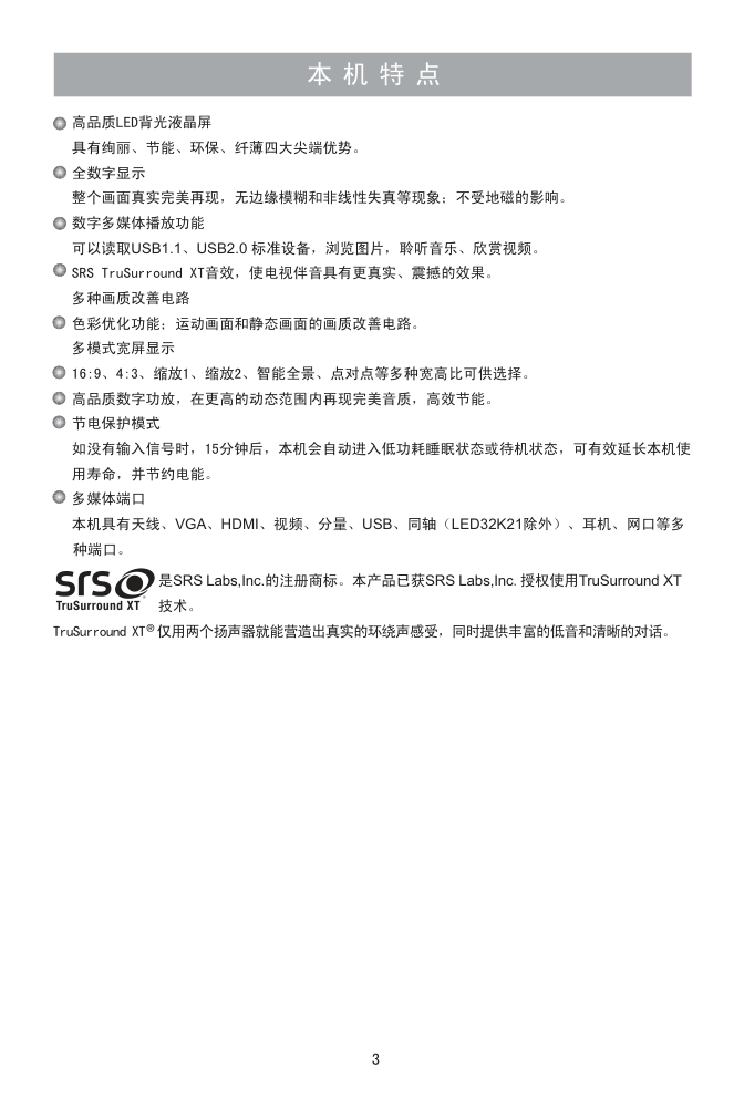 海信LED42K21液晶彩电使用说明书-3