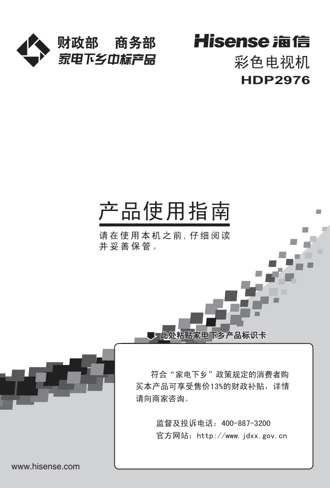 海信HDP2976彩电使用说明书-0