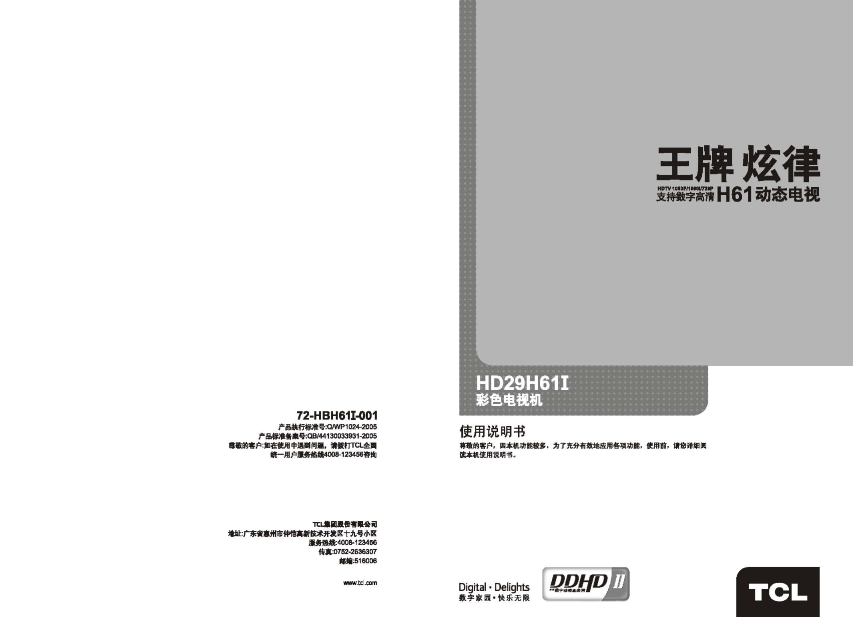 TCL王牌HD29H61I彩电使用说明书-0