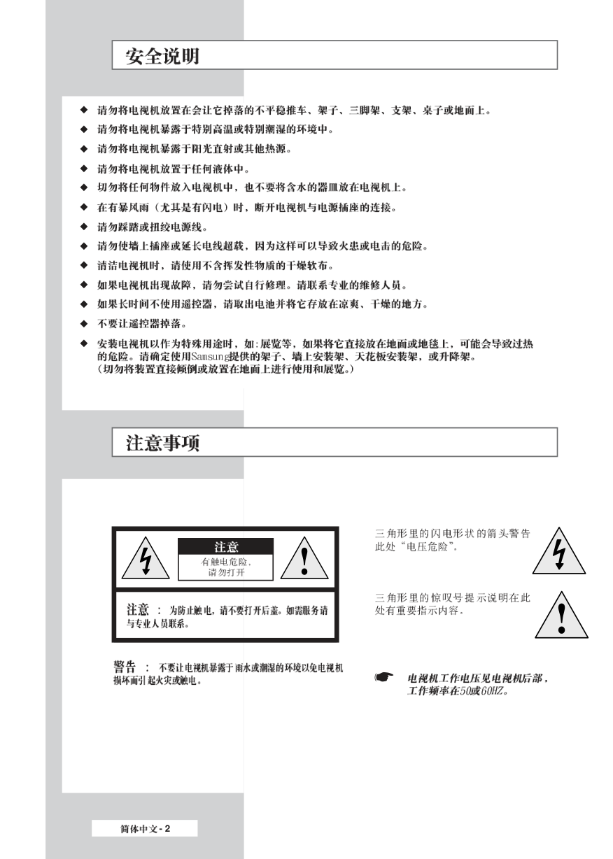 三星SP42L6HR数码光显电视使用说明书-1 三星SP42L6HR数码光显电视使用说明书-1