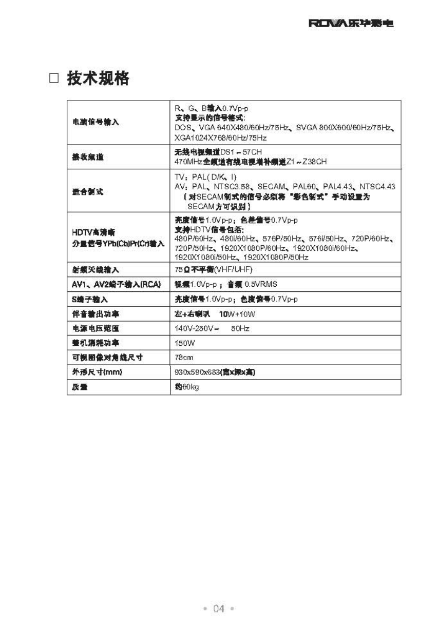 TCL王牌S34A1P彩电使用说明书-4 TCL王牌S34A1P彩电使用说明书-4