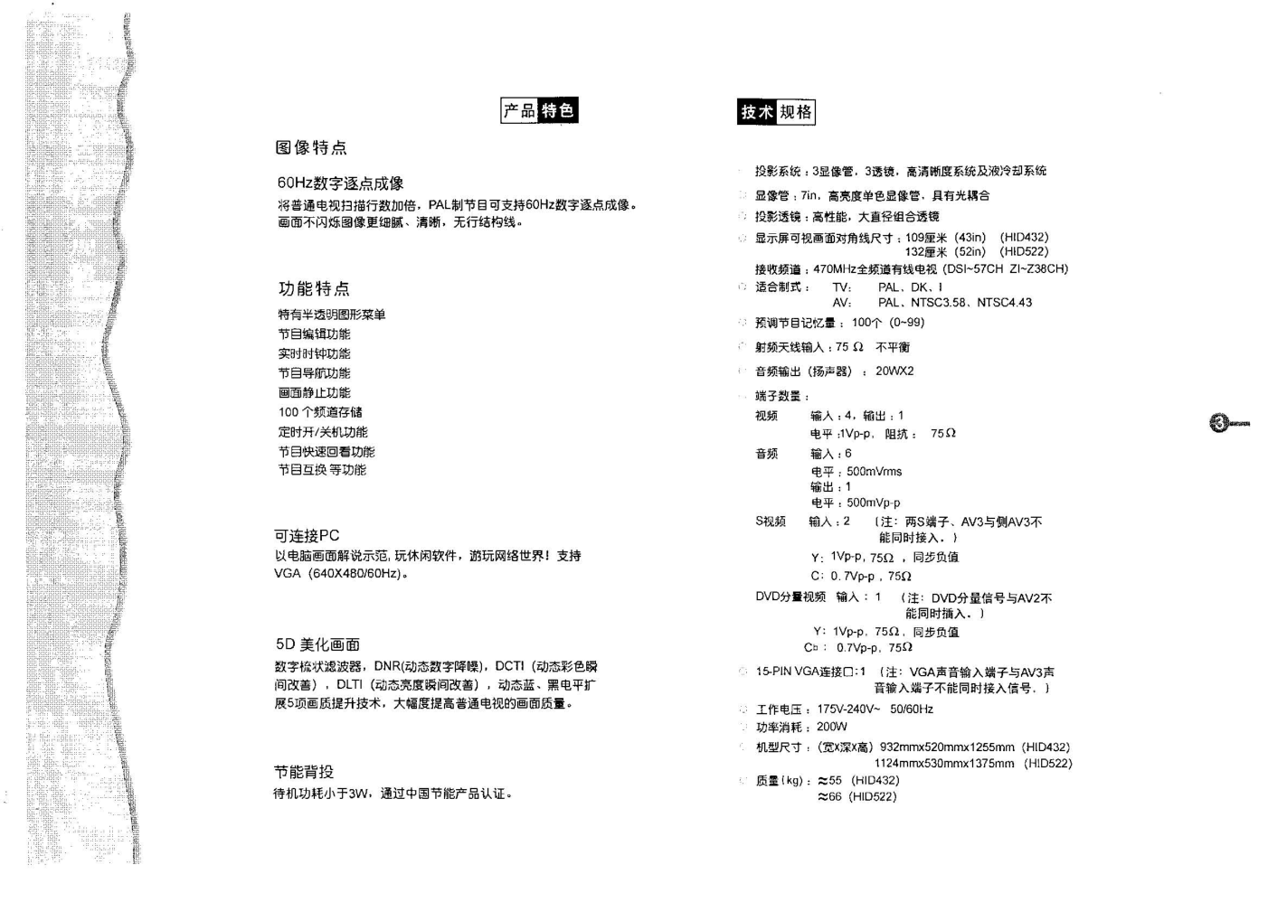TCL王牌HID432彩电使用说明书-3 TCL王牌HID432彩电使用说明书-3