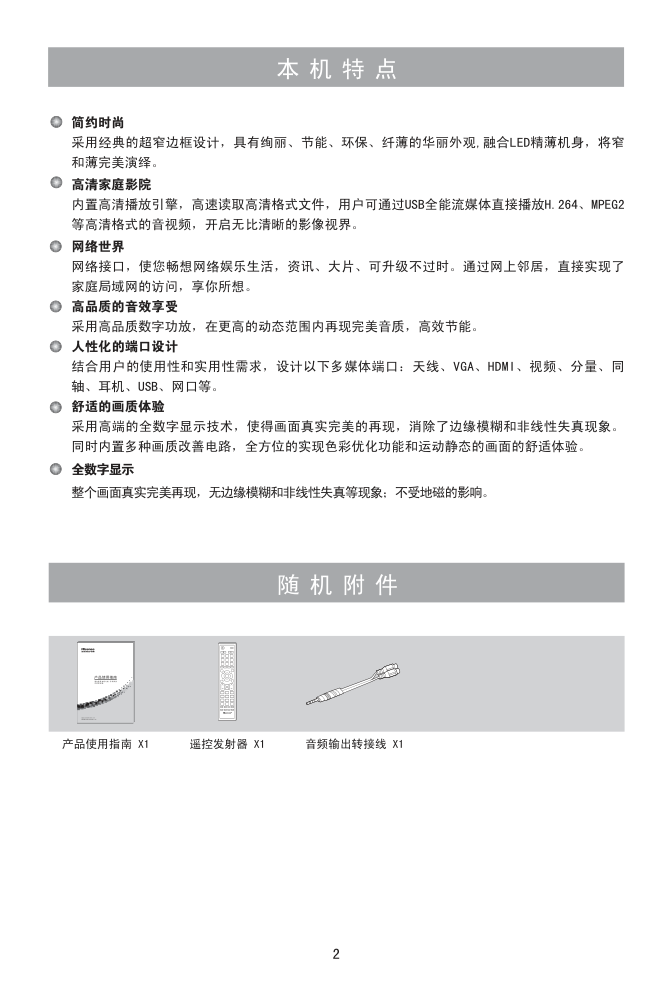 海信LED42K316液晶彩电使用说明书-3