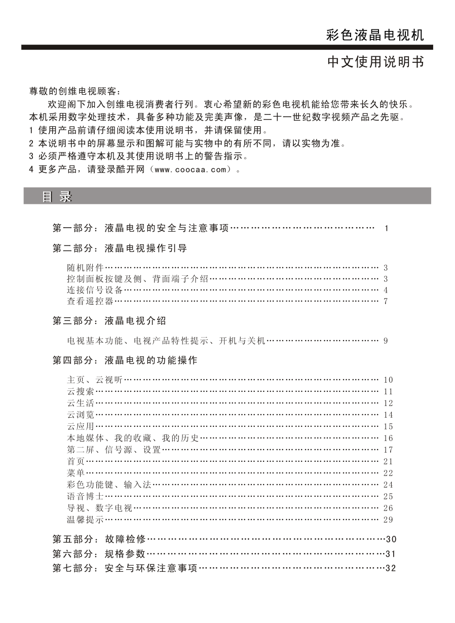 创维65E900U液晶彩电使用说明书-1 创维65E900U液晶彩电使用说明书-1