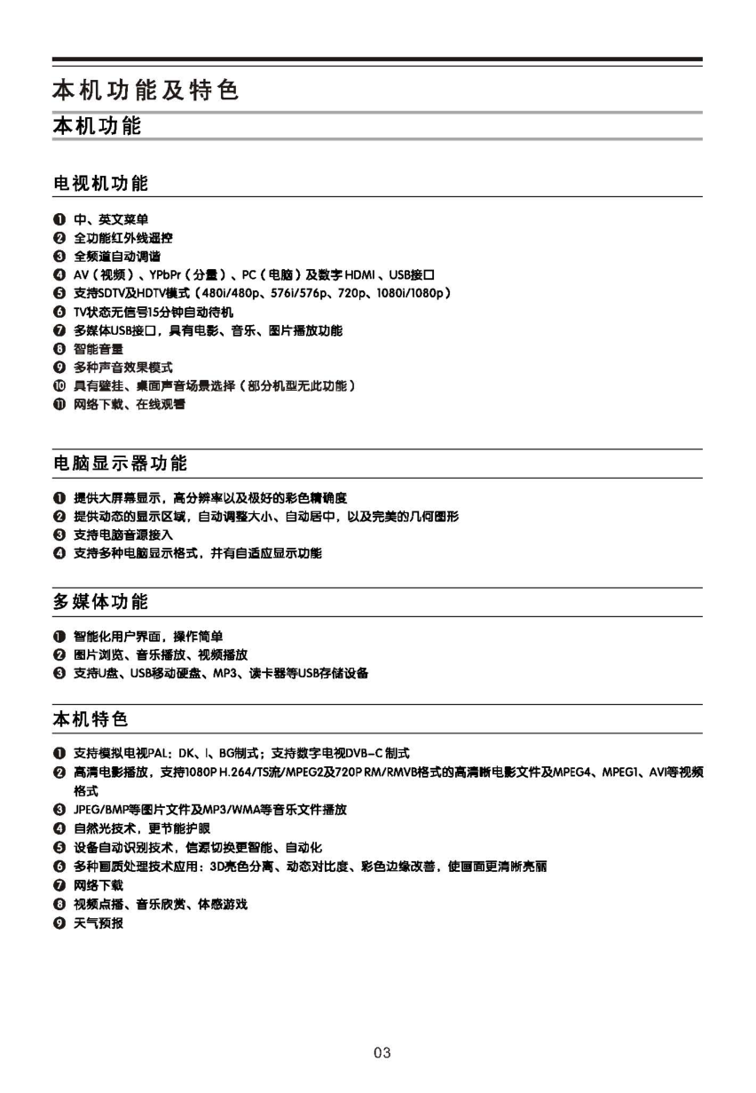 TCL王牌L42V6200DEG液晶彩电使用说明书-3 TCL王牌L42V6200DEG液晶彩电使用说明书-3