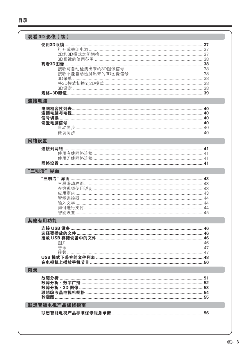 创维69K82液晶彩电使用说明书-2
