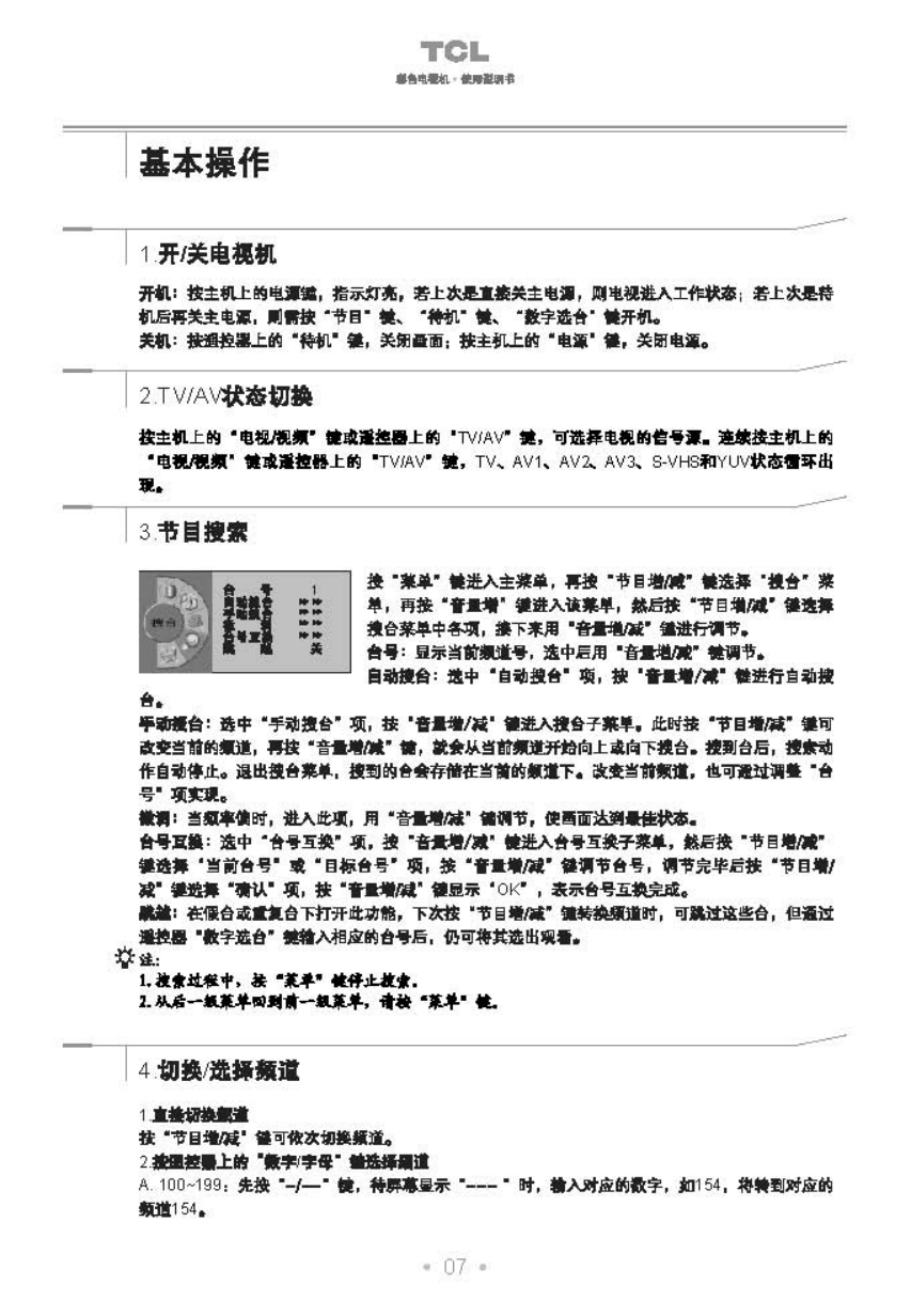 TCL王牌HD34A41彩电使用说明书-7 TCL王牌HD34A41彩电使用说明书-7