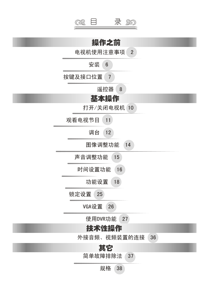 海尔36F9K-ND彩电说明书-3 海尔36F9K-ND彩电说明书-3
