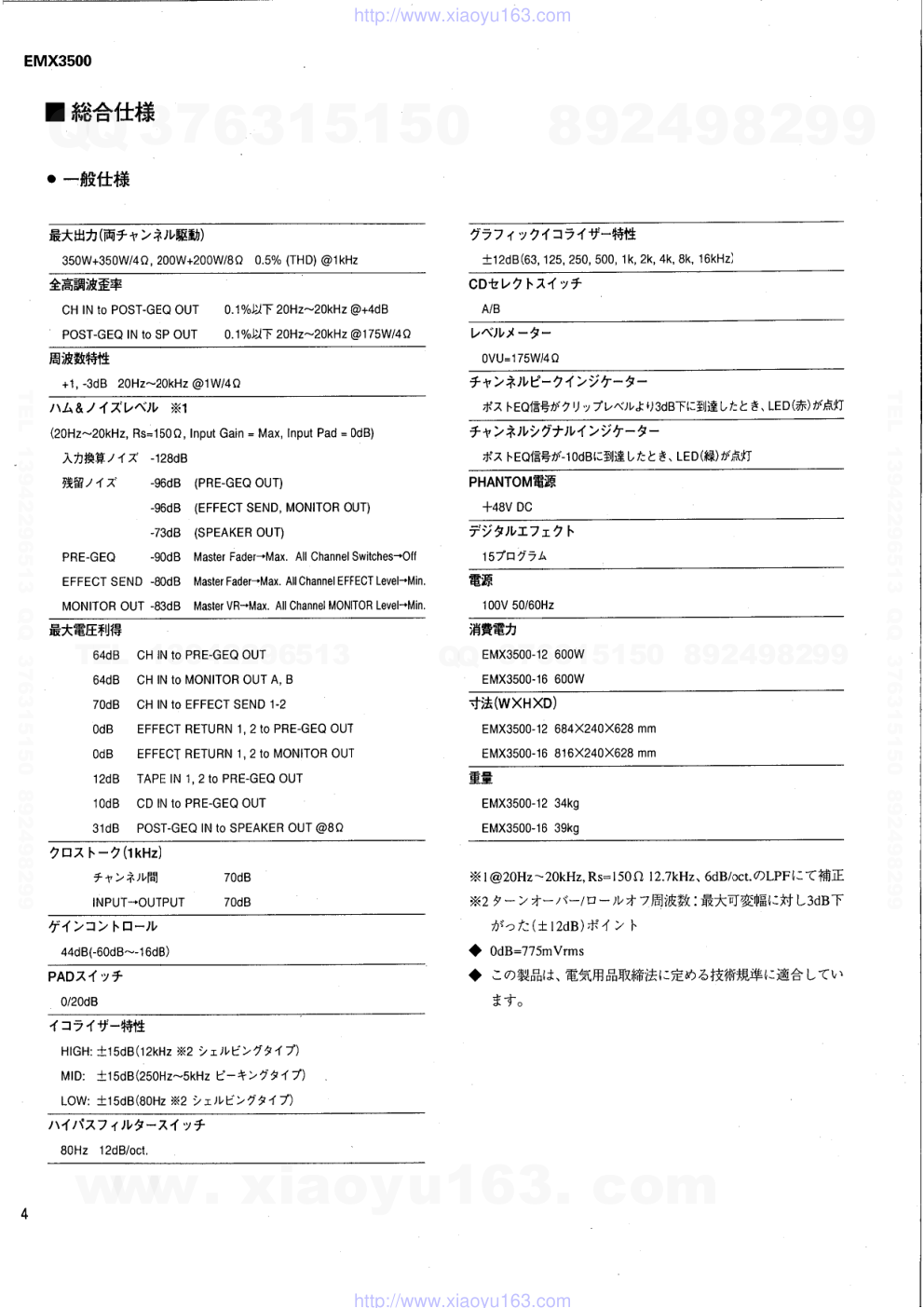 EMX3500电路原理图-4