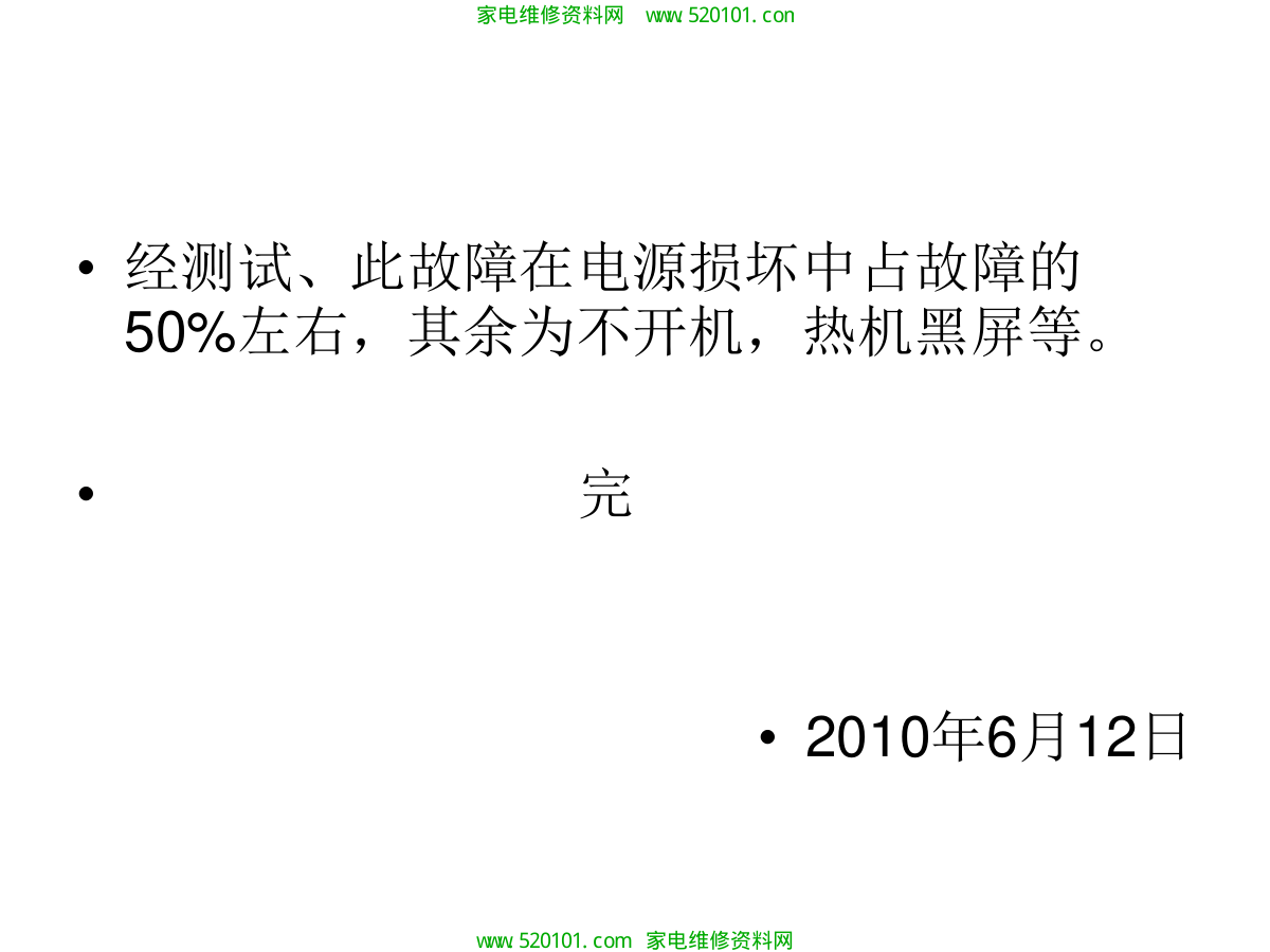 长虹LT32729电源开机黑屏故障分析PDF-5 长虹LT32729电源开机黑屏故障分析PDF-5