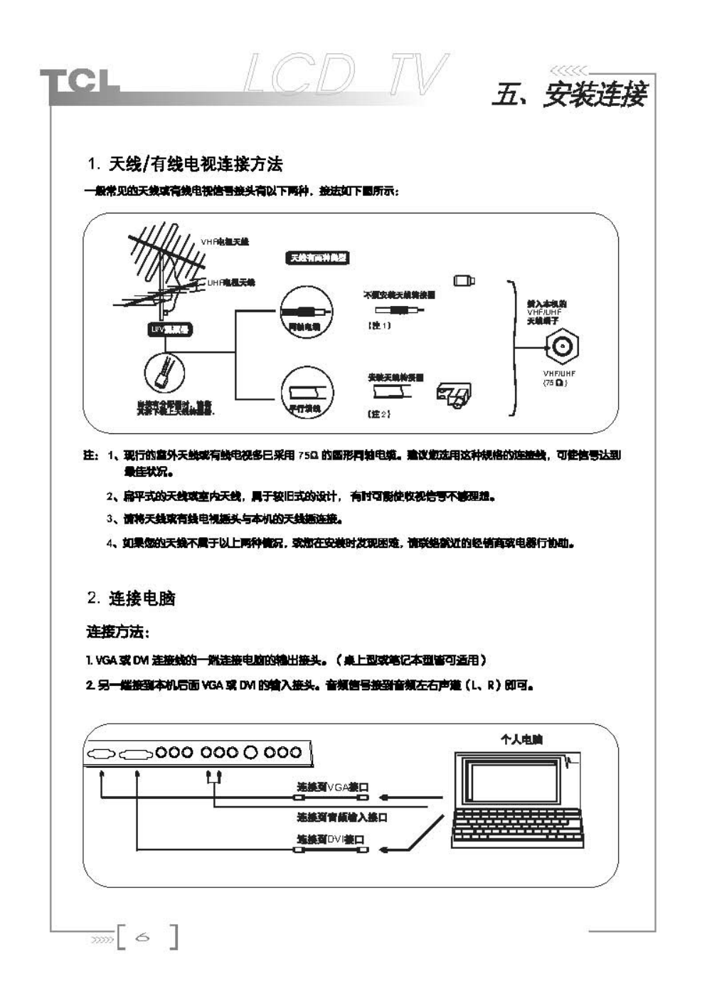 TCL王牌LCD27A71液晶彩电使用说明书-6