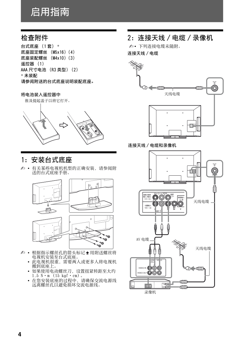 索尼KLV-32BX300(4172938111)型电视说明书-3