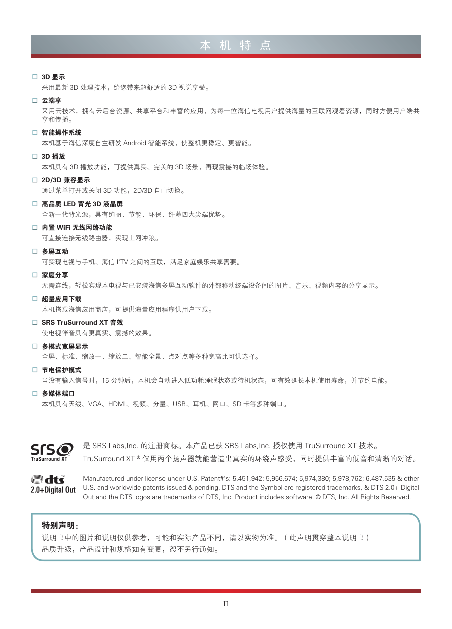 海信LED32K610X3D液晶彩电使用说明书-3 海信LED32K610X3D液晶彩电使用说明书-3