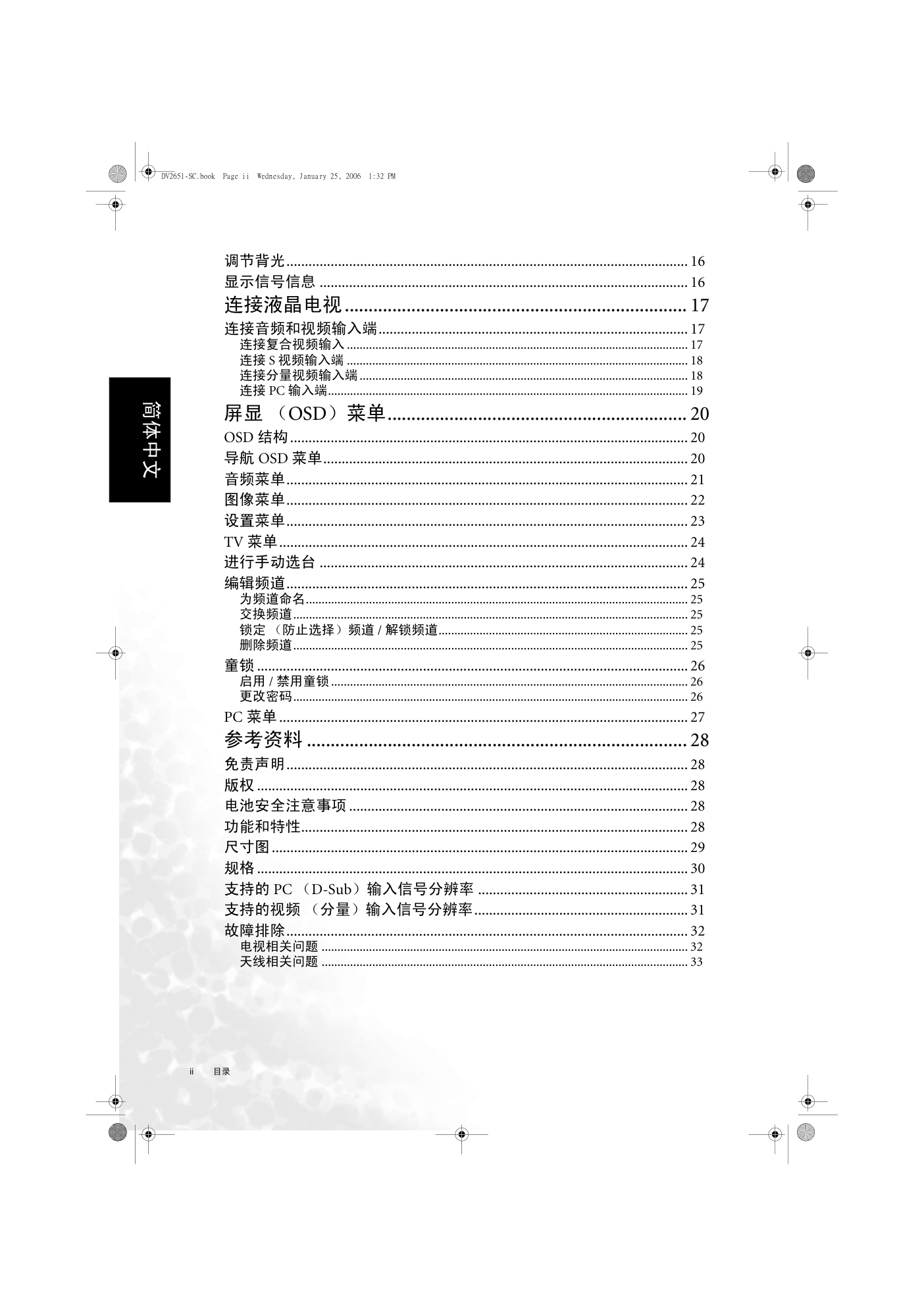 明基DV2651液晶彩电使用说明书-1