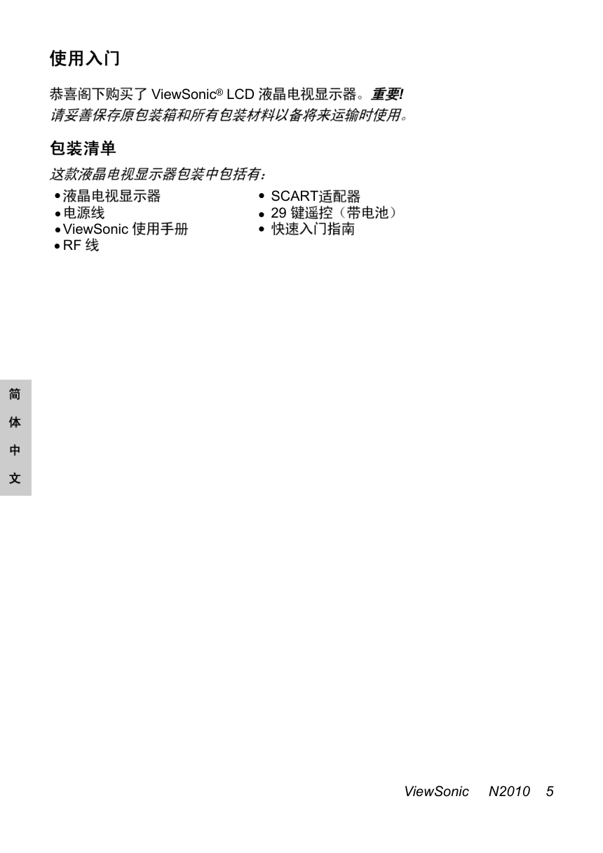 优派N2010液晶彩电使用说明书-2 优派N2010液晶彩电使用说明书-2
