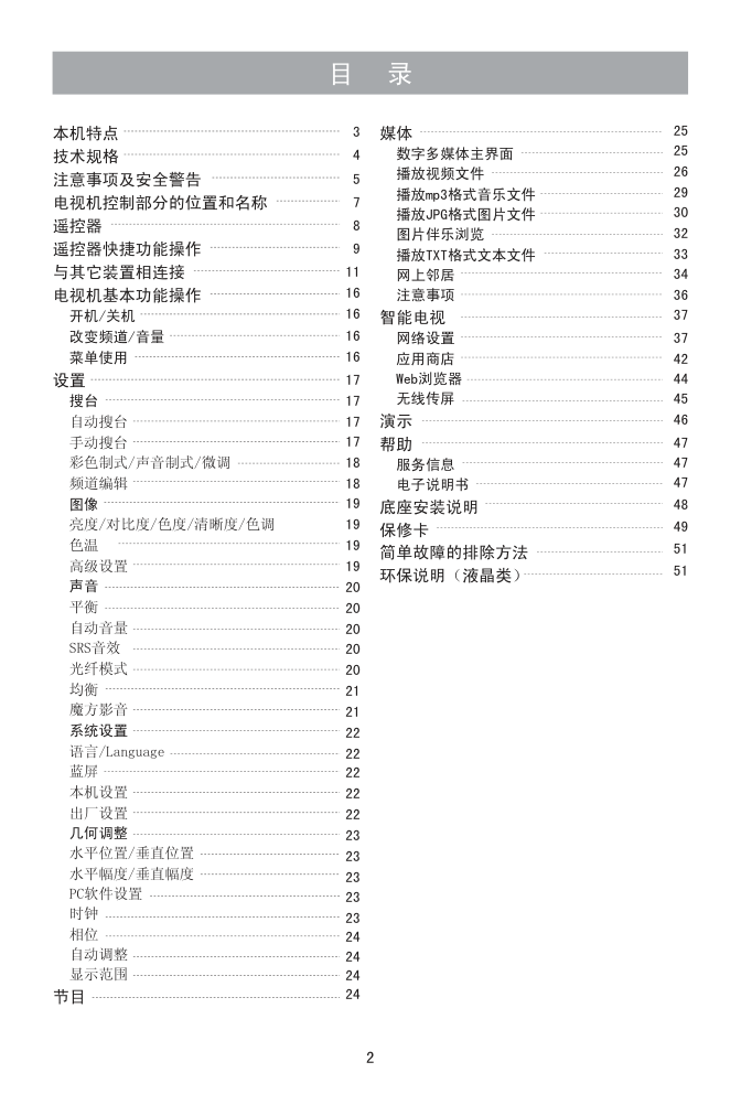海信LED39K160JD液晶彩电说明书-2 海信LED39K160JD液晶彩电说明书-2