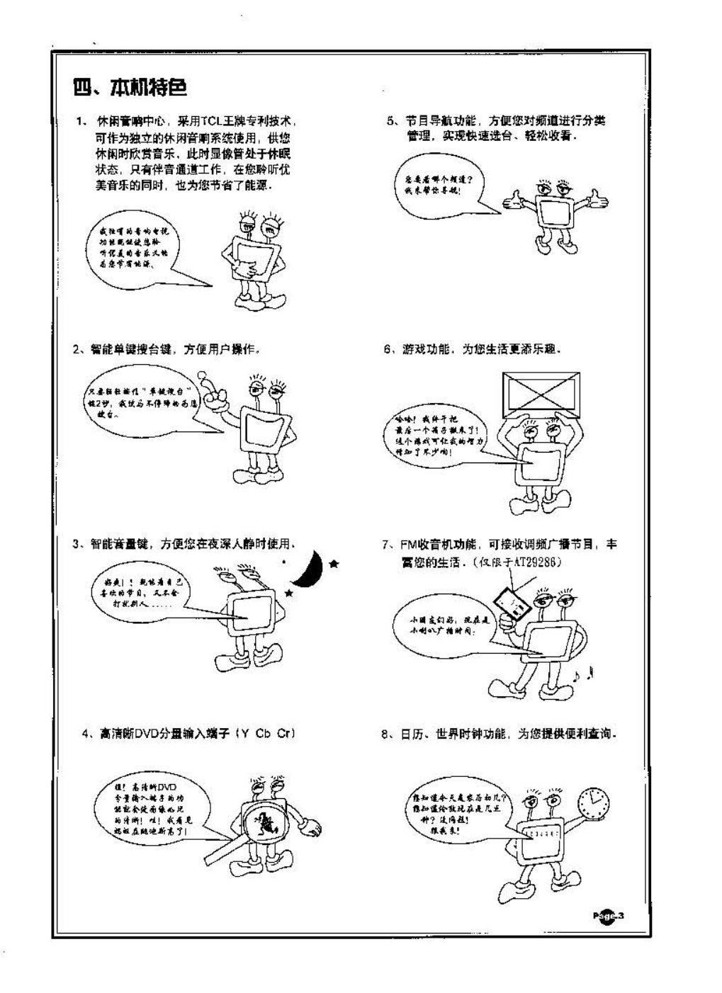 TCL王牌AT29386彩电使用说明书-4 TCL王牌AT29386彩电使用说明书-4