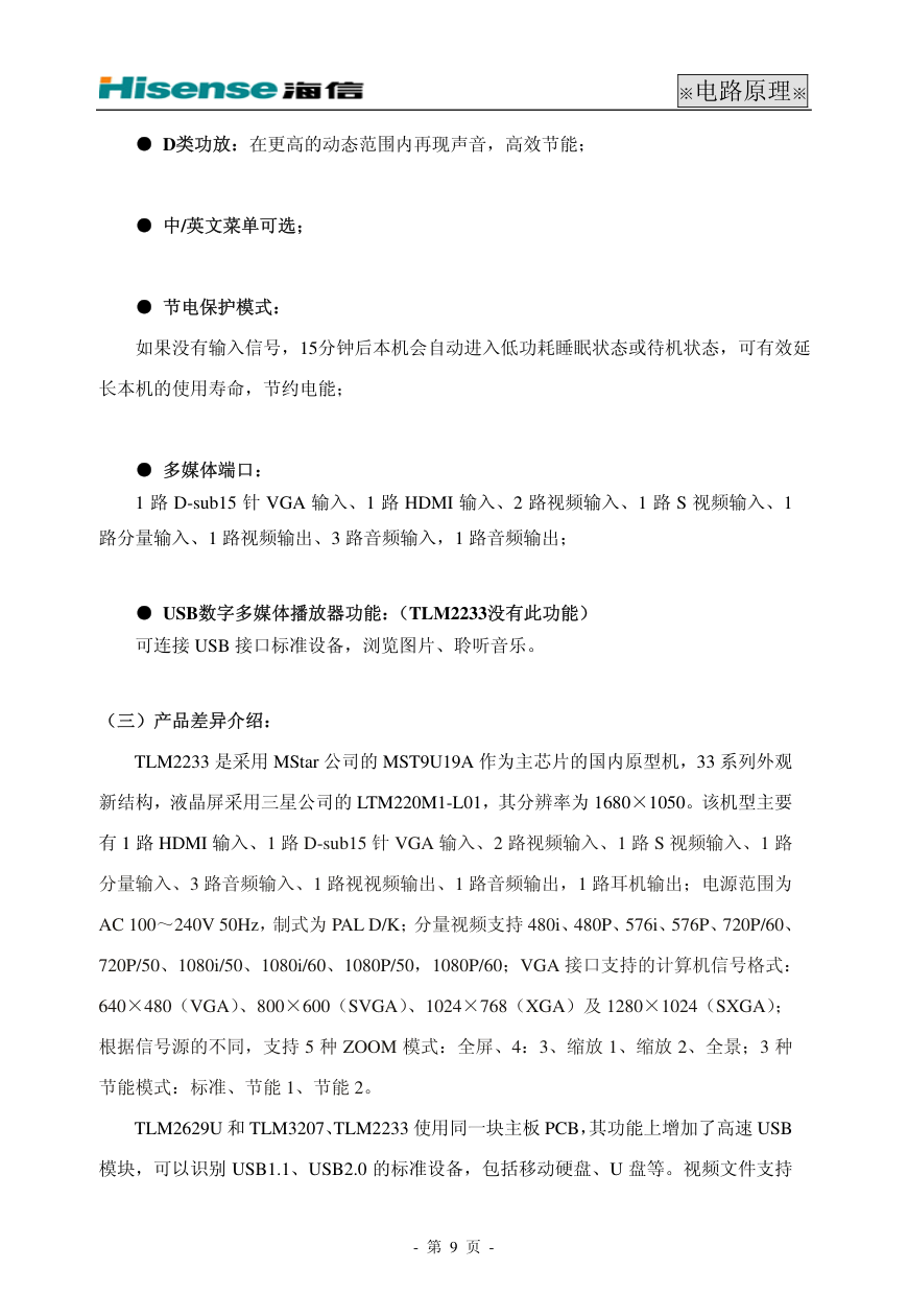 海信HDP29R68电视使用说明书-8 海信HDP29R68电视使用说明书-8