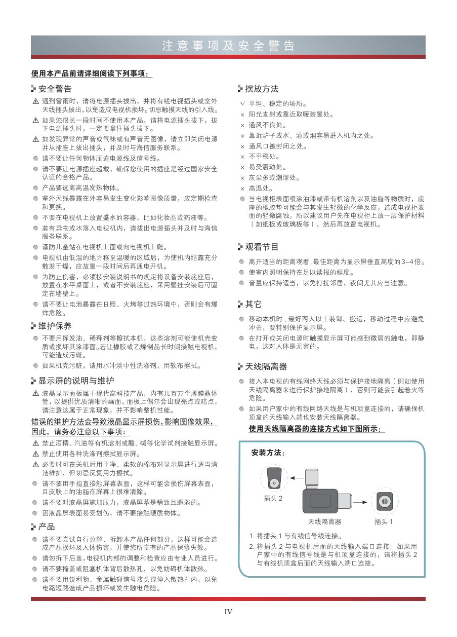 海信LED39EC600D液晶彩电使用说明书-5 海信LED39EC600D液晶彩电使用说明书-5