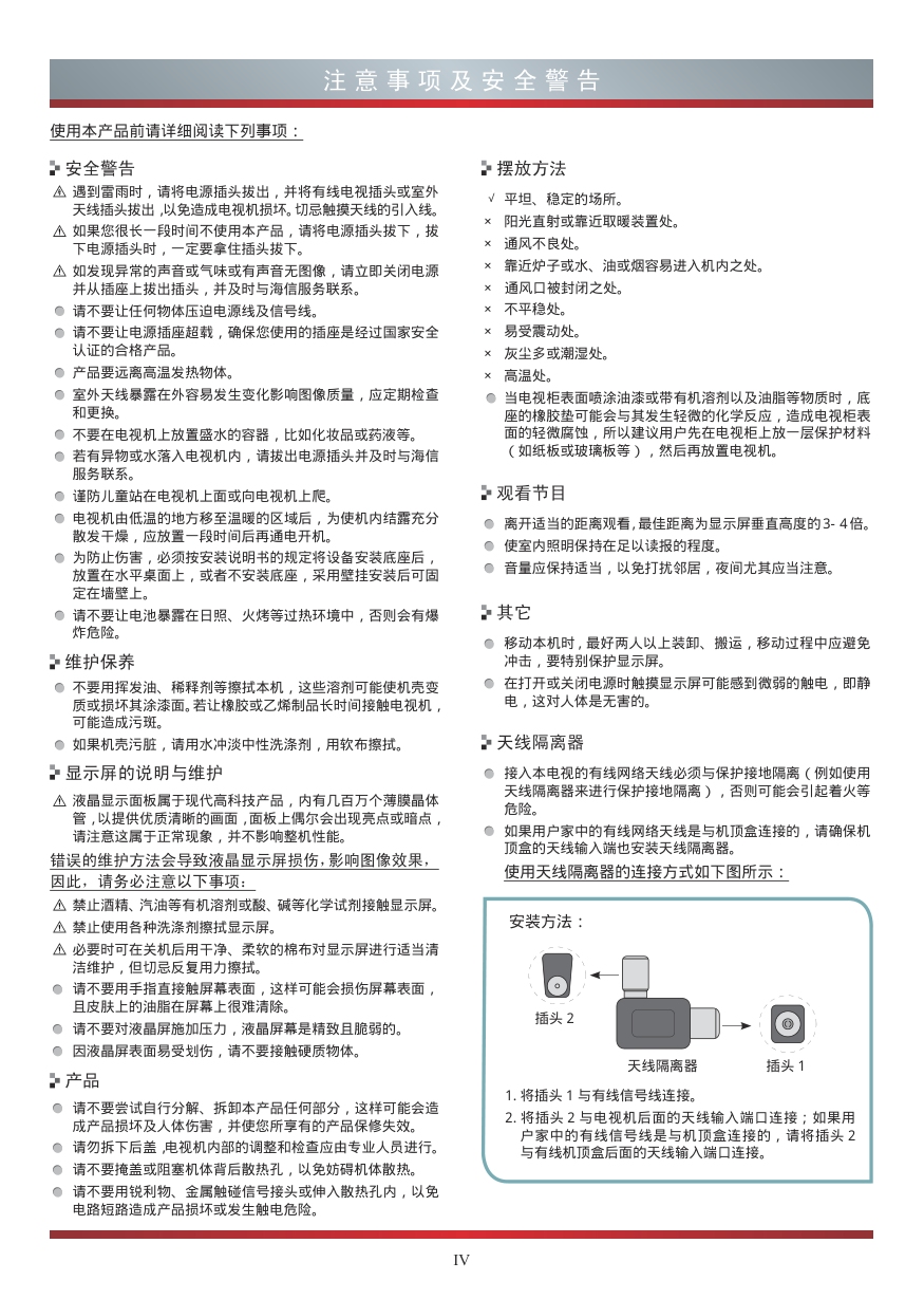 海信LED50XT880G3D液晶彩电使用说明书-5 海信LED50XT880G3D液晶彩电使用说明书-5
