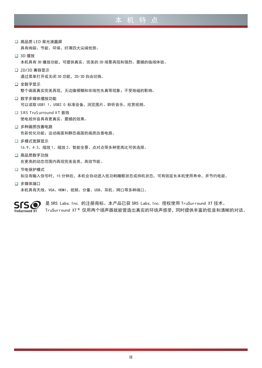海信LED46XT710G3D液晶彩电使用说明书-3