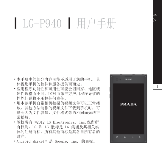 LG P940手机说明书-1 LG P940手机说明书-1