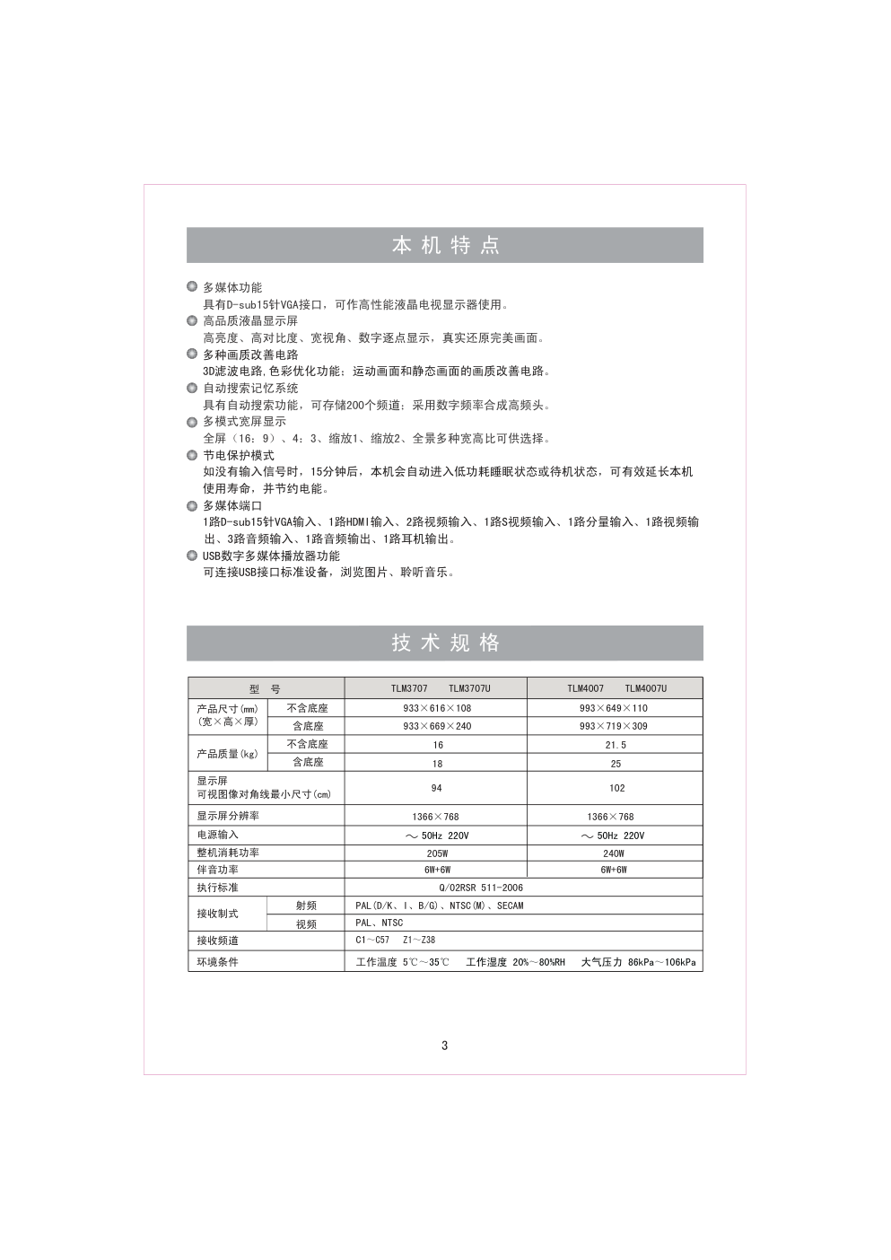 海信TLM3707U液晶电视说明书-3
