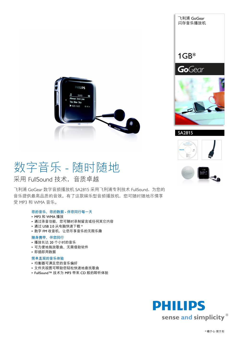 PHILIPS  SA281电视使用说明书-0