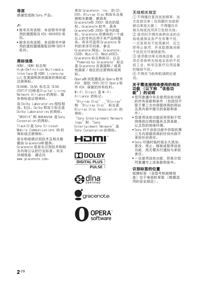 索尼（SONY)KDL-55HX850液晶电视说明书-1