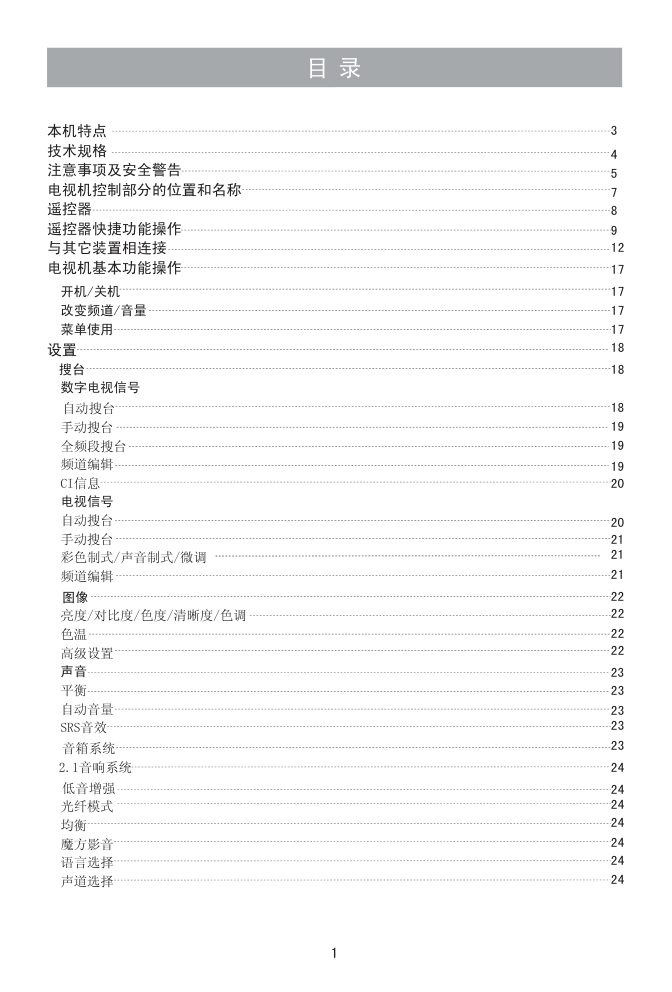 海信LED46T39AK液晶彩电使用说明书-2 海信LED46T39AK液晶彩电使用说明书-2