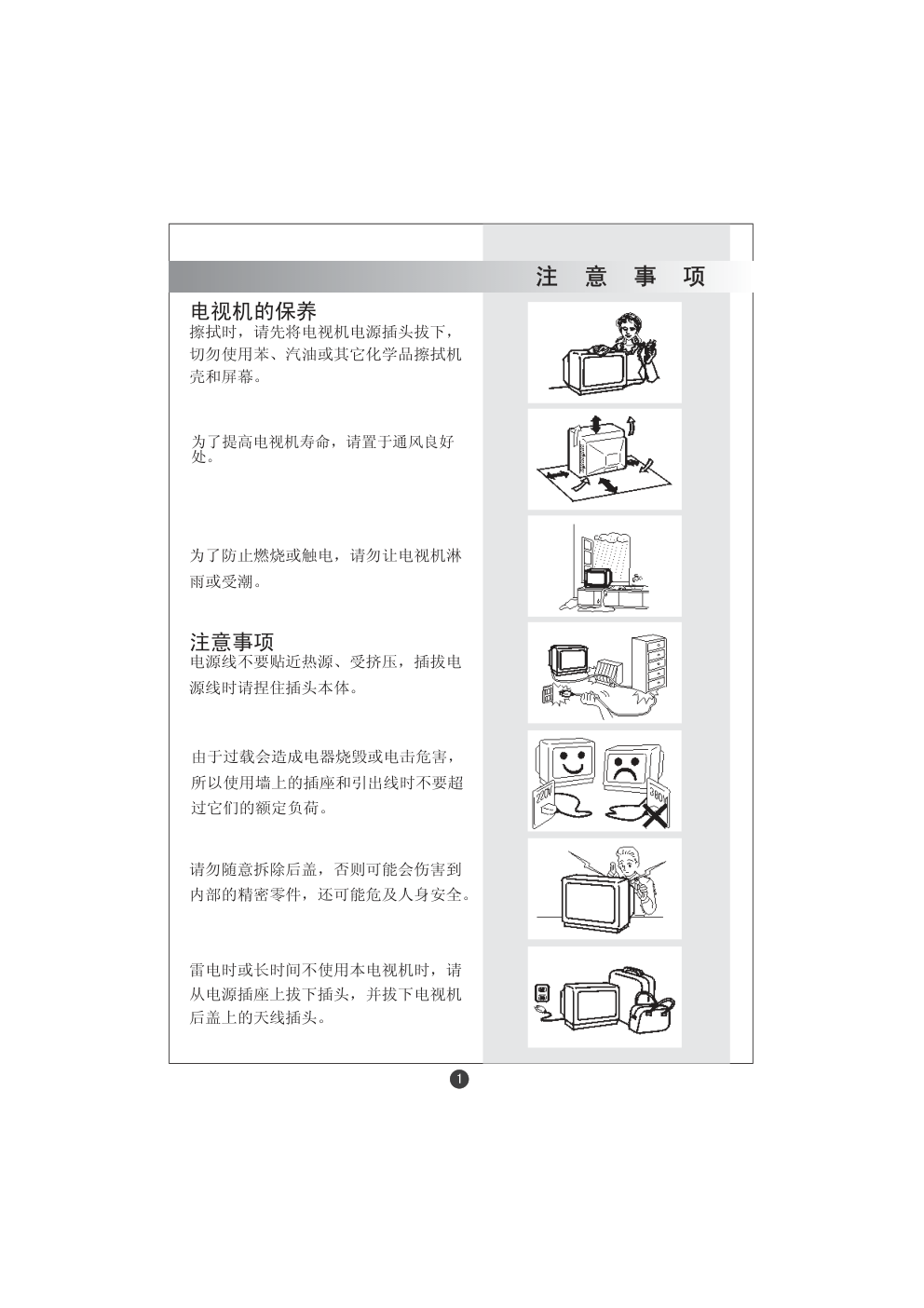海尔D29FA5-A彩电使用说明书-2 海尔D29FA5-A彩电使用说明书-2