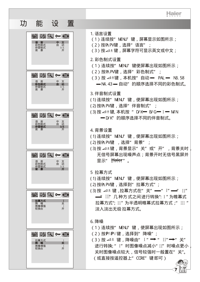 海尔21T7A-T彩电说明书-9 海尔21T7A-T彩电说明书-9