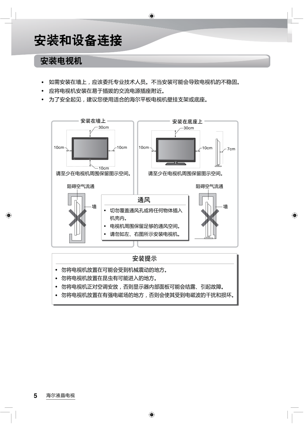 海尔LS55AL88T71液晶彩电使用说明书-5 海尔LS55AL88T71液晶彩电使用说明书-5
