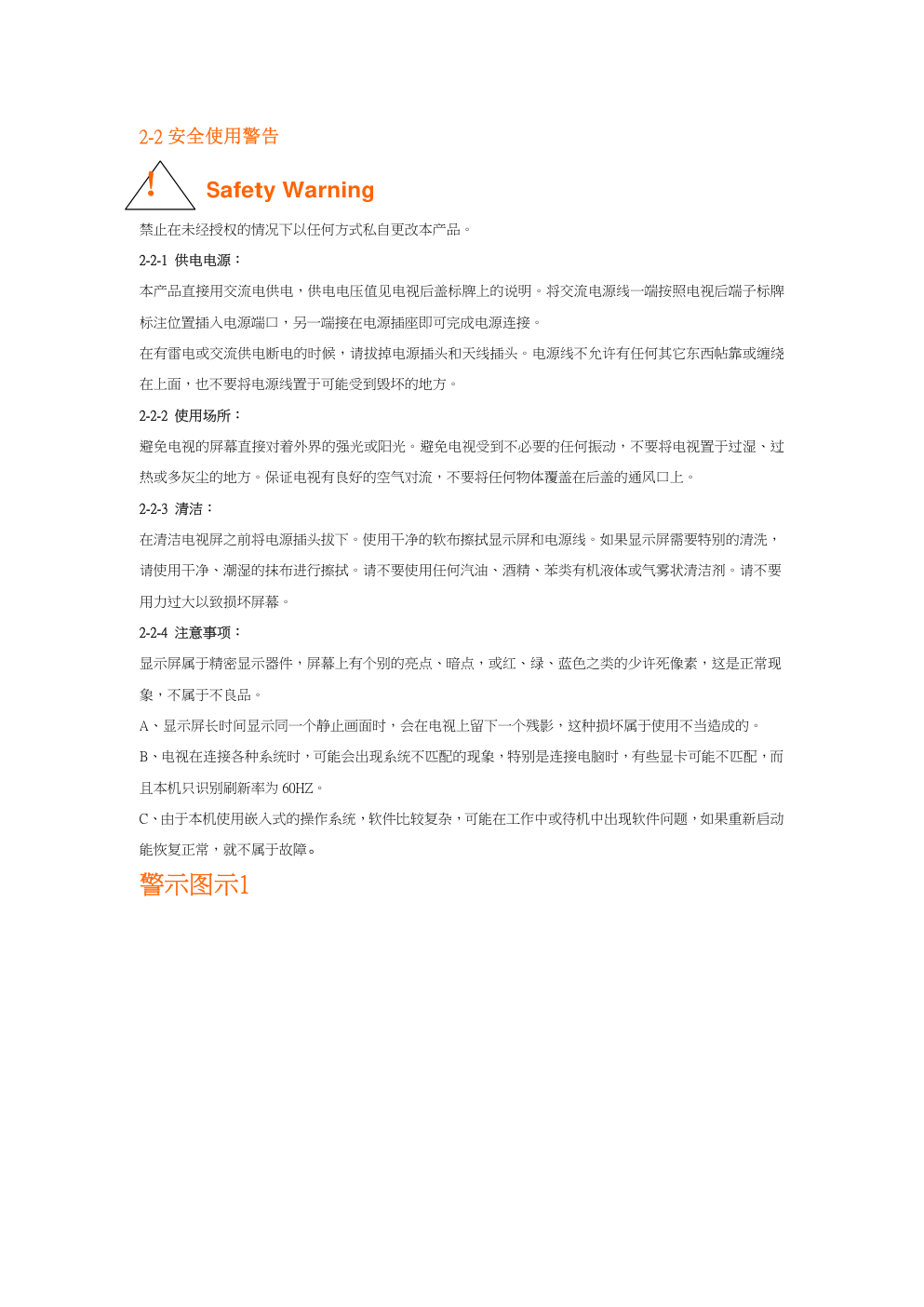 海尔21FK3系列彩电(UOC-TOP机芯)维修手册-7 海尔21FK3系列彩电(UOC-TOP机芯)维修手册-7