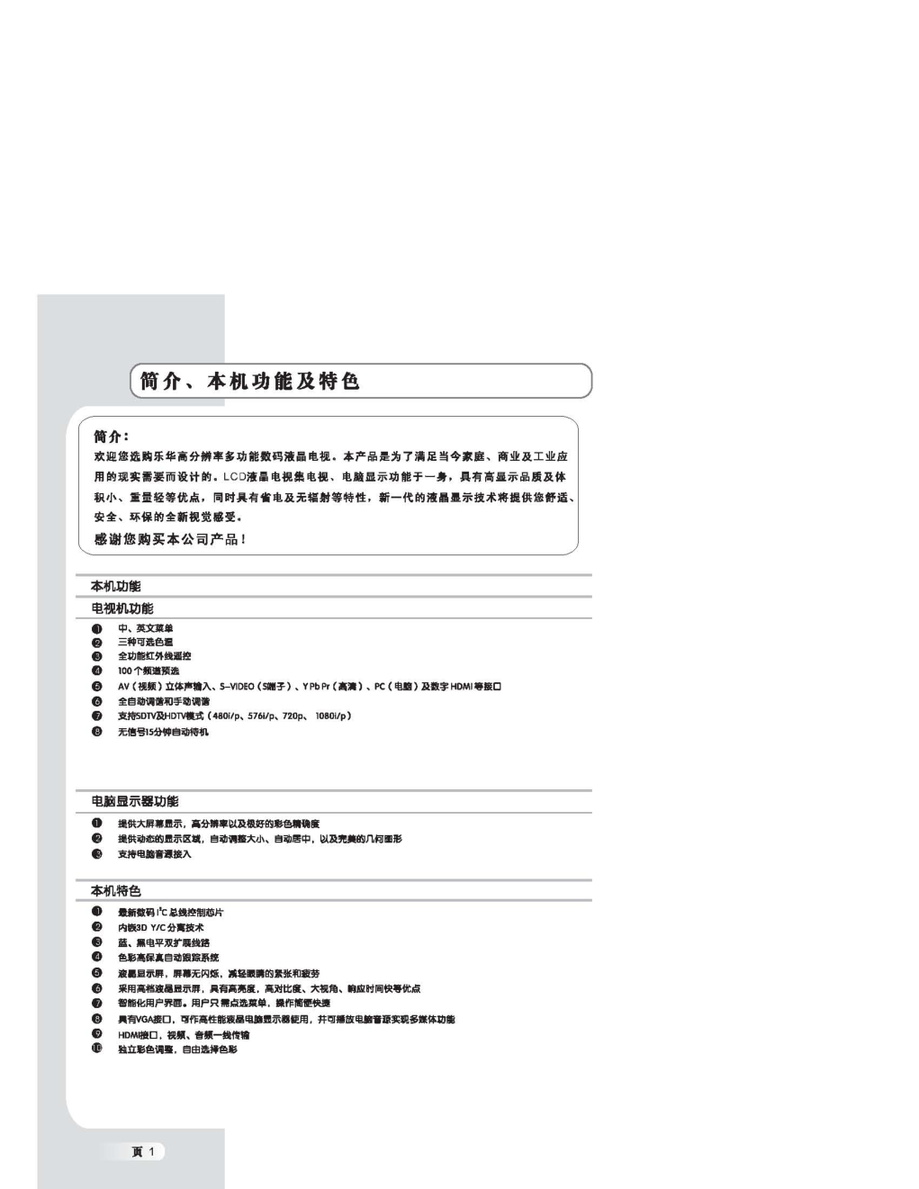 乐华LCD37M09液晶彩电使用说明书-1