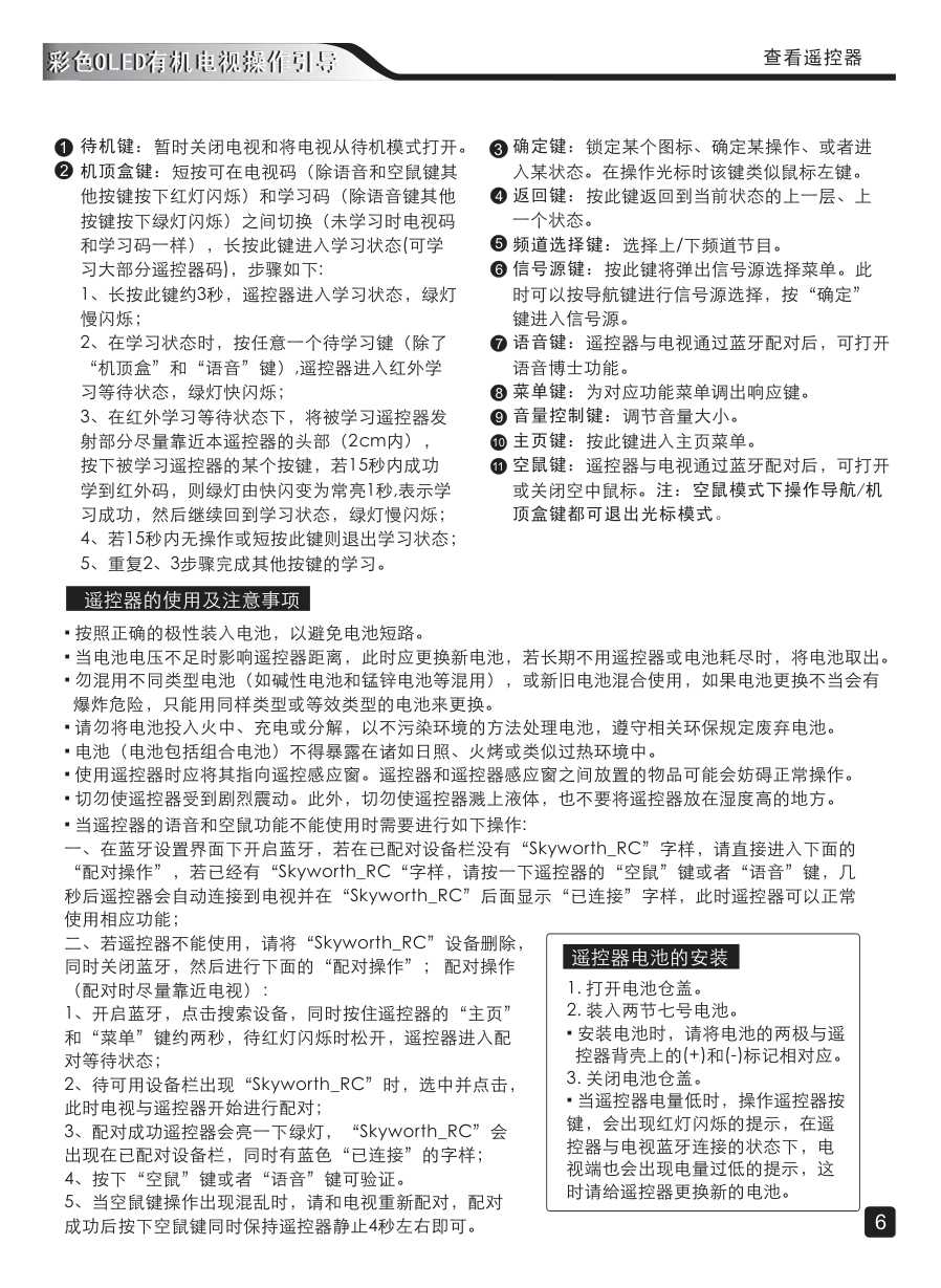 创维65S9300液晶彩电使用说明书-7