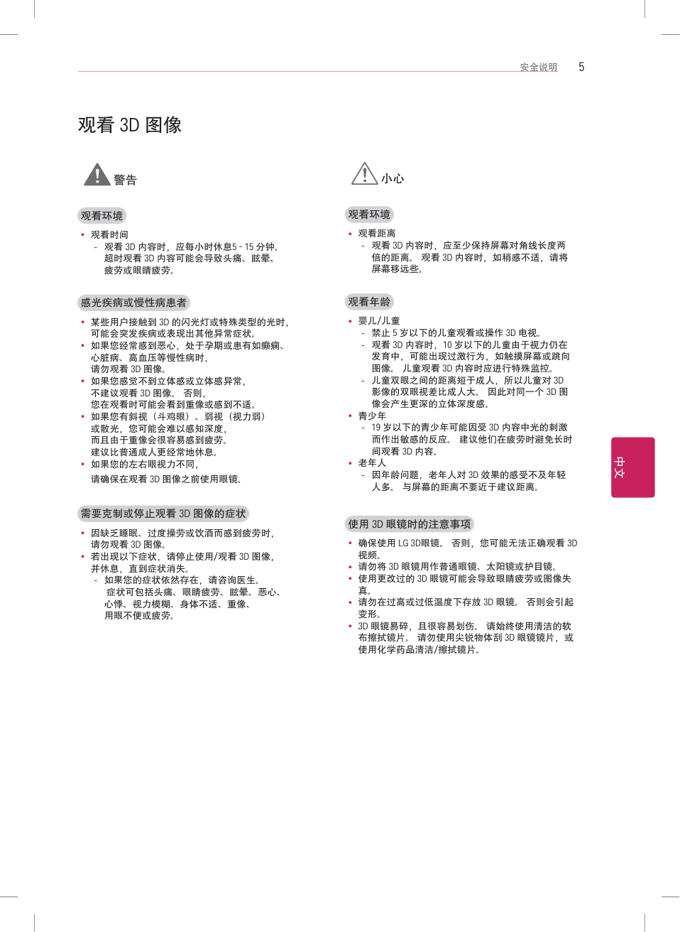 LG 55LA6200-CA液晶电视机使用说明书-4
