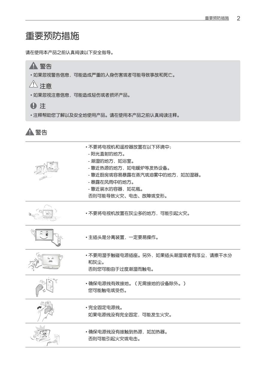 LG 47LM460H-CC液晶彩电使用说明书-2 LG 47LM460H-CC液晶彩电使用说明书-2