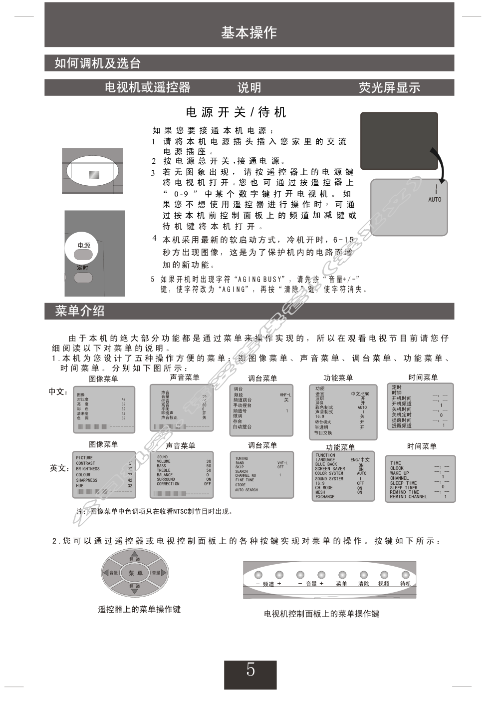 创维29T62AA(5P30机芯)彩电使用说明书-5