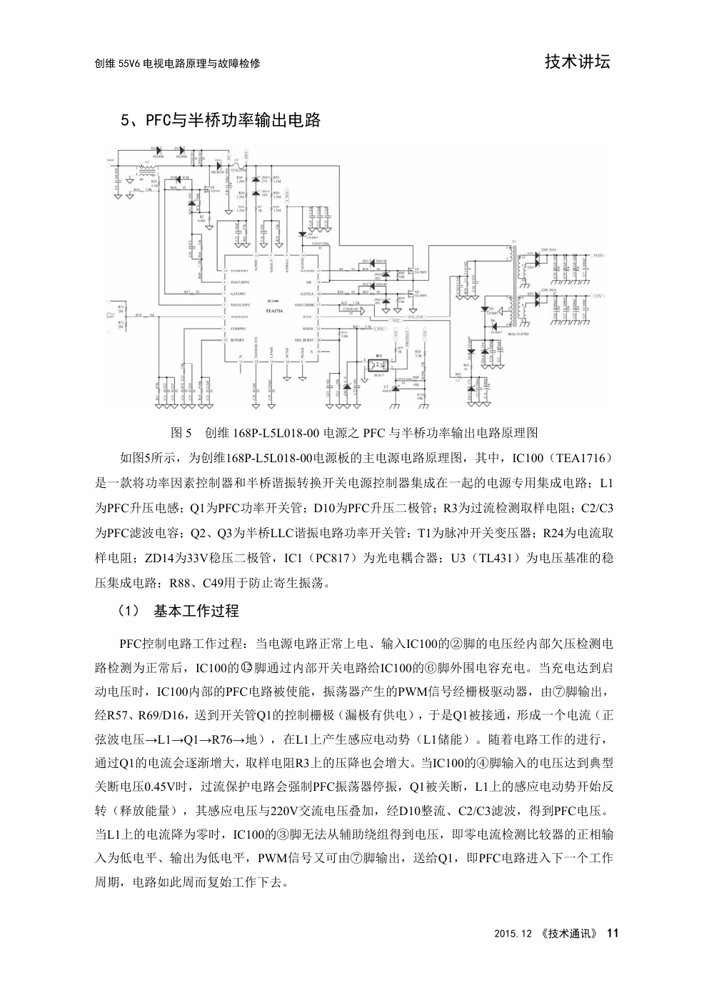 创维液晶168P-L5L018-00电源板维修手册-2 创维液晶168P-L5L018-00电源板维修手册-2