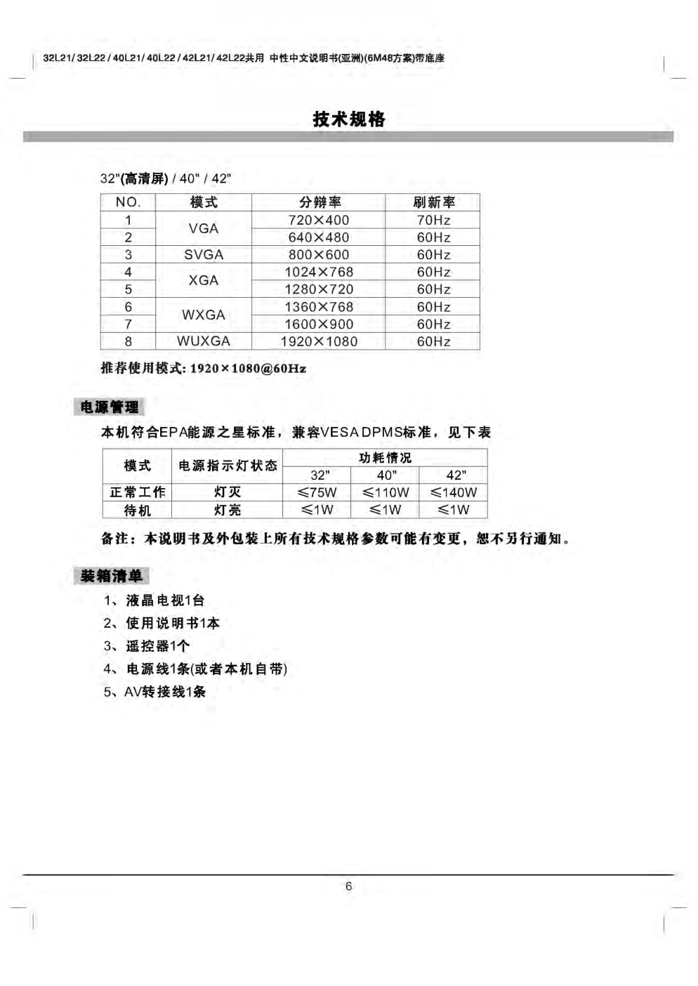 TCL 40L22液晶电视说明书-6 TCL 40L22液晶电视说明书-6