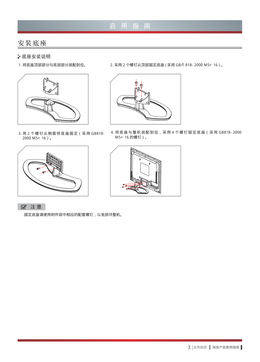 海信LED65EC760J3D(025.3962SS)液晶彩电使用说明书-8 海信LED65EC760J3D(025.3962SS)液晶彩电使用说明书-8
